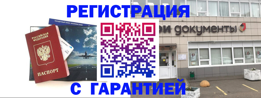 временная регистрация в Еманжелинске