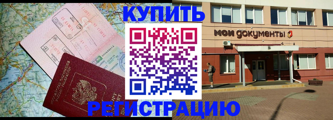 прописка для военкомата в Еманжелинске