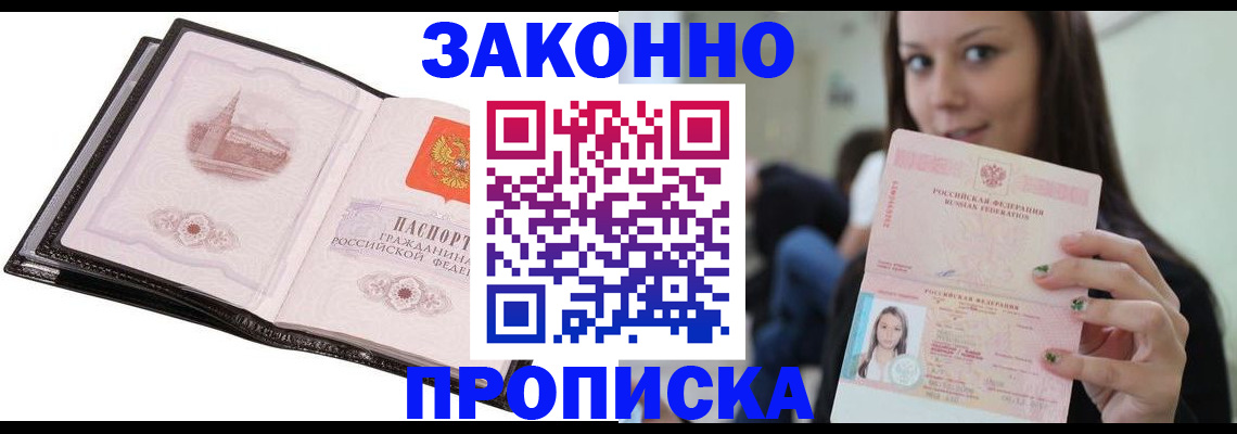 временная регистрация в квартире в Еманжелинске